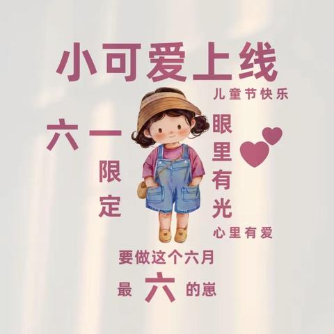 《快乐六一分享童趣》——瓮江镇振兴幼儿园六一活动