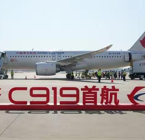 【祝贺】国产大飞机C919首航
