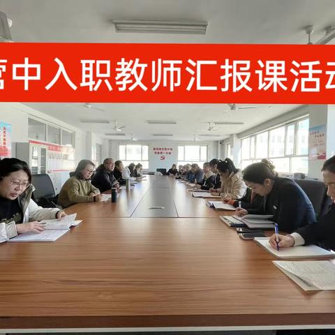 教研员无惧严寒守初心 ﻿ 新教师激情展示汇报课