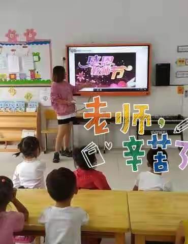 “小小祝福心 ，浓浓师生情”------卢各庄中心幼儿园教师节主题活动