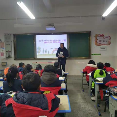 以赛促学，“算”出精彩——上饶市第二十小学四年级脱式计算竞赛