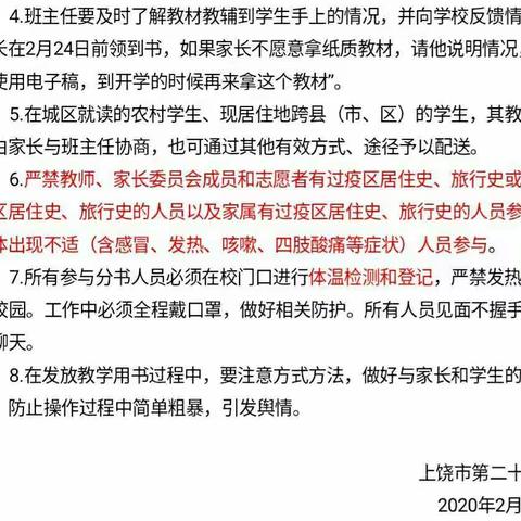 线上教学暖人心  众志成城送教材——上饶市第二十小学2020春季教材发放工作