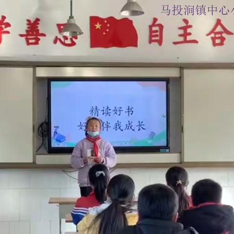 精读百书  好书伴我快乐成长——马投涧镇中心小学四一班读书展示活动