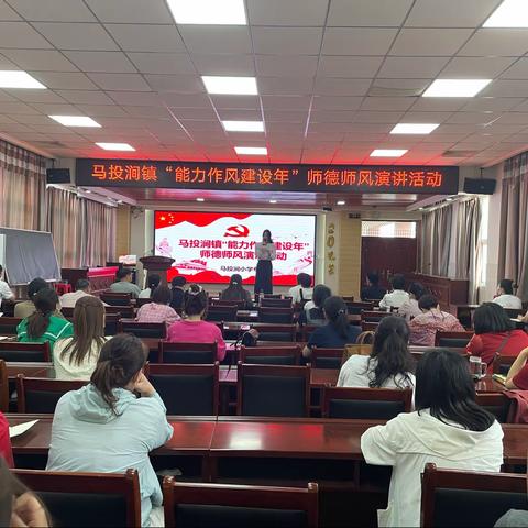 以德修身  恪守师德——马投涧镇“能力作风建设年”师德师风演讲