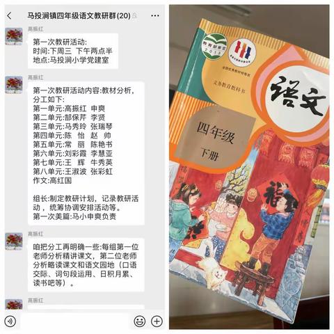 春风十里 潜心学知 ——马投涧镇四年级语文教材分析交流会