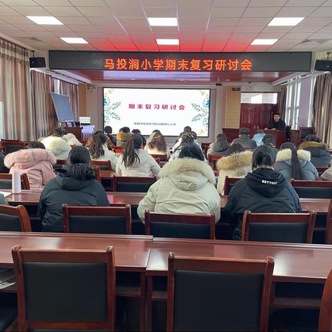 千磨万击 以学定教——马投涧中心小学期末复习研讨会