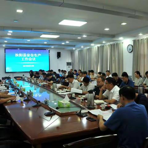 汝阳县召开全县安全生产工作会议