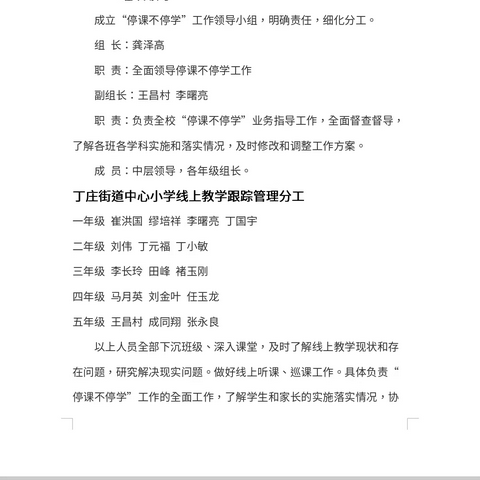 从“心”出发，聚力前行-丁庄街道中心小学线上教学心理疏导家长会