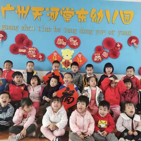 棠东幼儿园“辞旧迎新，开心逛庙会”小四班美篇