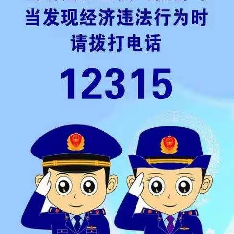 积极回应群众关切   从严从快处置投诉举报