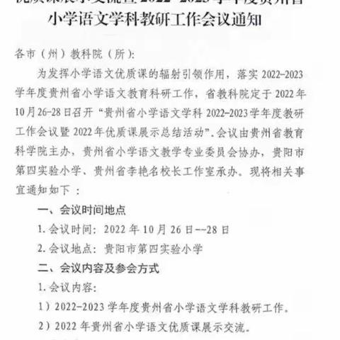 向名师学习　开拓教学思路 ——记大洋实验学校小学语文组线上大教研活动