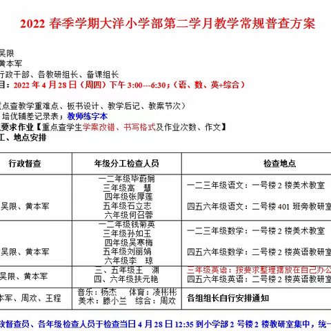 教案见耕耘 作业展风采——记大洋实验学校小学部语文组第二学月教学常规检查