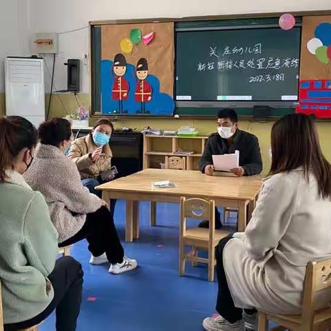 防疫在于心，演练鉴于行——关庄幼儿园新冠密接人员处置应急演练