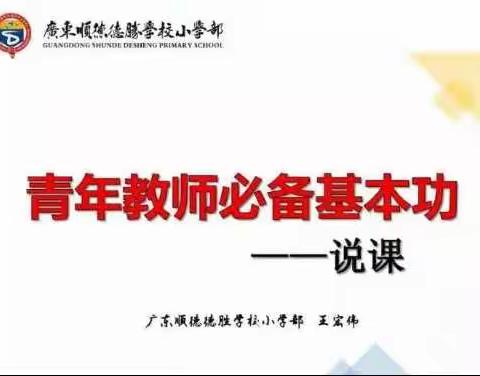 夯实教师基本功，研究应从实践来——记2020-2021学年顺德区小学数学新入职教师培训