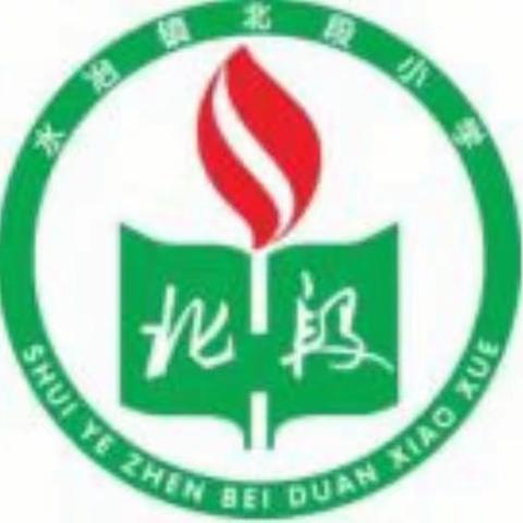 一份耕耘，一份收获――殷都区水冶镇北段小学举行期末考试表彰大会暨暑假安全教育校会