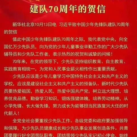 从小学先锋，长大做英雄——中东小学学习习近平总书记致少先队建队70周年贺信座谈会