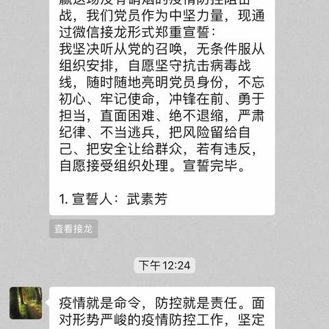 众志成城抗疫情 ——南屯头小学党员在行动