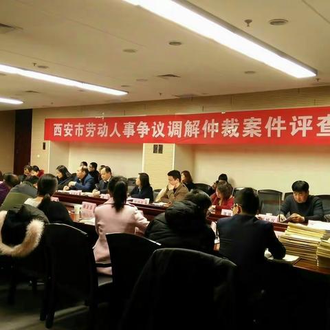 灞桥区仲裁院参加西安市劳动人事争议仲裁案件评查会