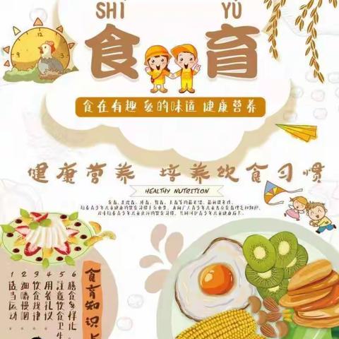 “食育体验，感恩生活”-----阜合产业园第一幼儿园