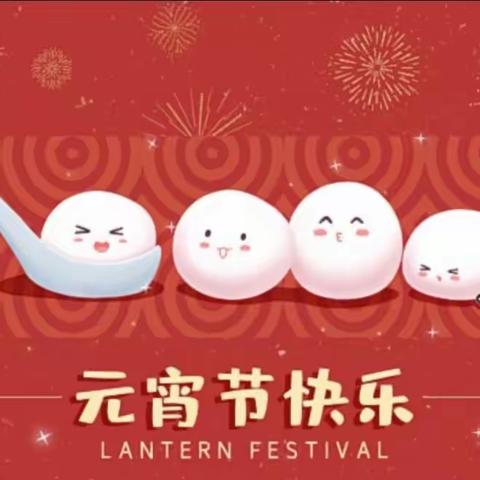 瑞🐰迎春到·欢乐闹元宵🏮——漳州奥力嘉托儿所IC1班元宵活动