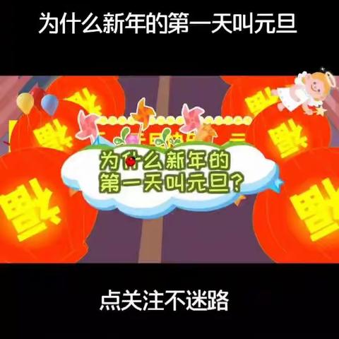 【省幼播报】福虎生威庆元旦——小班组红红火火迎新年