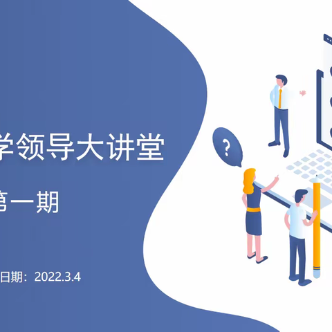 【复兴区矿业小学】【2022年第12期】携手信息技术2.0 促进学校信息化发展