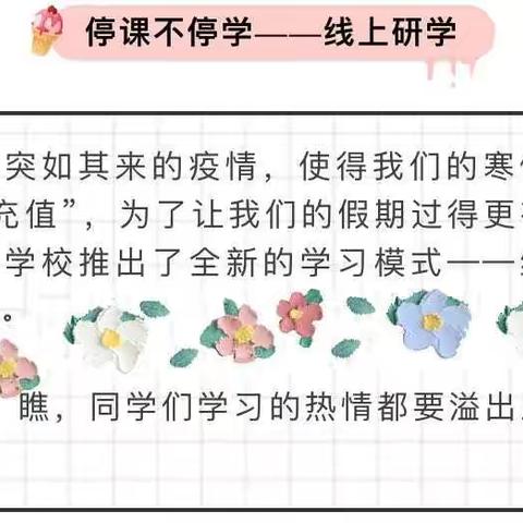 【密水小学】万众一心抗疫情，非常时期非常学！