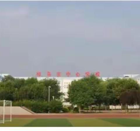 【大厂县】线上教学促提升，静待花开复课时——祁各庄中心学校初中部线上教学周记
