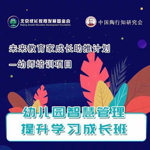 柯坪湖州同心幼儿园未来教育家成长助推计划—幼师培训项目