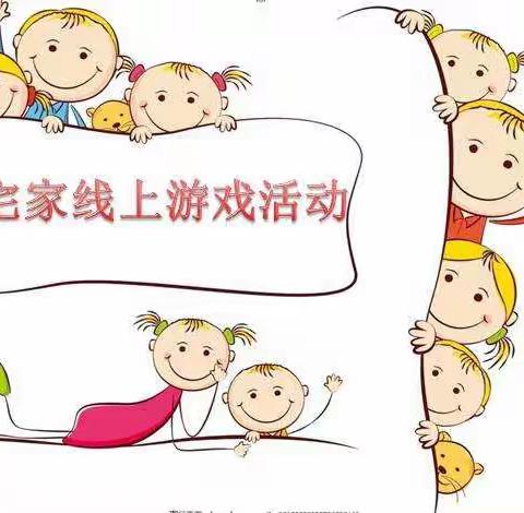 趣味宅家共成长——景泰第一幼儿园小班级线上学习之二