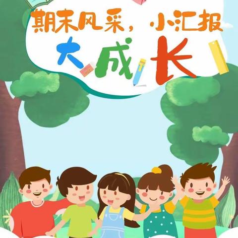 ✨趣味童年，以爱相伴✨公园幼儿园2022年中二班下学期期末汇报