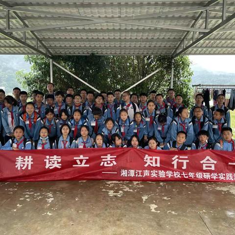 “耕读立志   知行合一”——江声2010朝阳班乌石镇研学实践活动