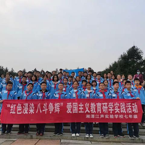 “红色浸润   八斗争辉”江声爱国主义教育—七年级韶山研学实践活动（2010班）