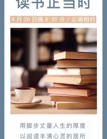 “疫”心一意，读书正当时——淮南市王黎名师工作室读书月分享系列活动（五）