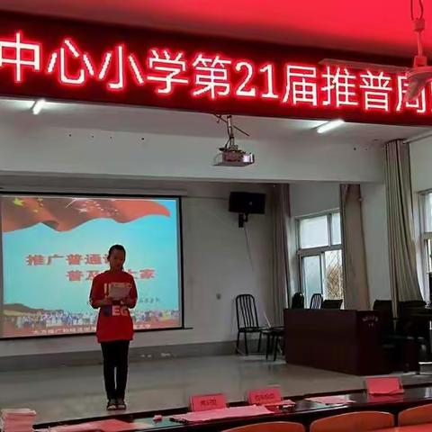 双涧镇中心小学举行“说好普通话，迈进新时代”朗诵比赛