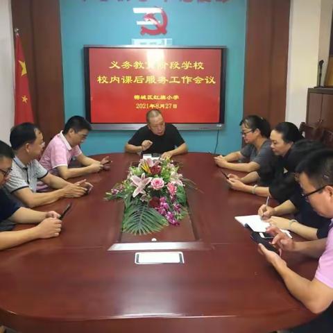 教育有爱•学生至上——红旗小学全面落实校内课后服务工作