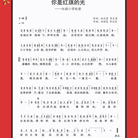 《你是红旗的光》红小校歌正式发布