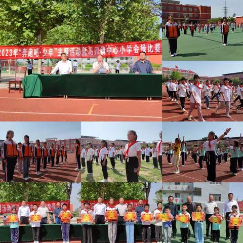 强体魄 展风采——2023“奔跑吧•少年”主题活动暨冯卯镇中心小学会操比赛