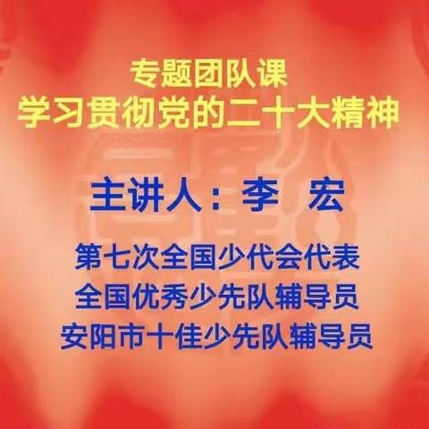 “学习贯彻党的二十大精神”专题团队课