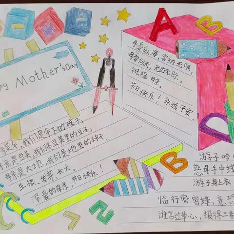 函谷关镇孟村小学感恩母亲节