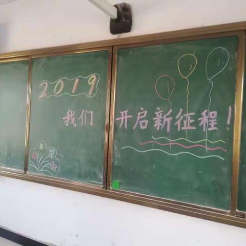 孟村小学新学期 新征程