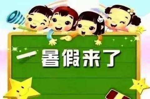 灵宝市函谷关镇孟村小学2021暑期安全告家长书