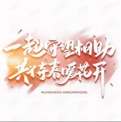 【函谷关镇孟村小学】停课不停学 网课也精彩