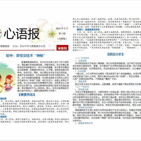 羊山中学心理工作室四月第4周工作总结