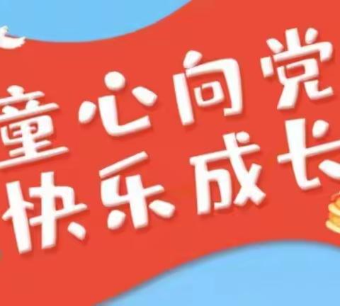 “童心向党，快乐成长”华金幼儿园为建党101周年献礼