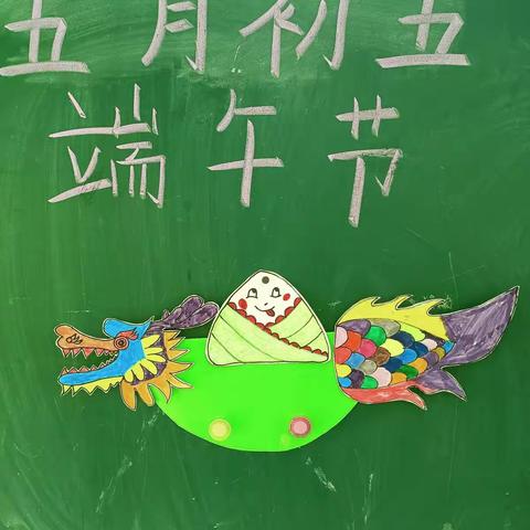 兴城中心幼儿园中一班端午节主题活动