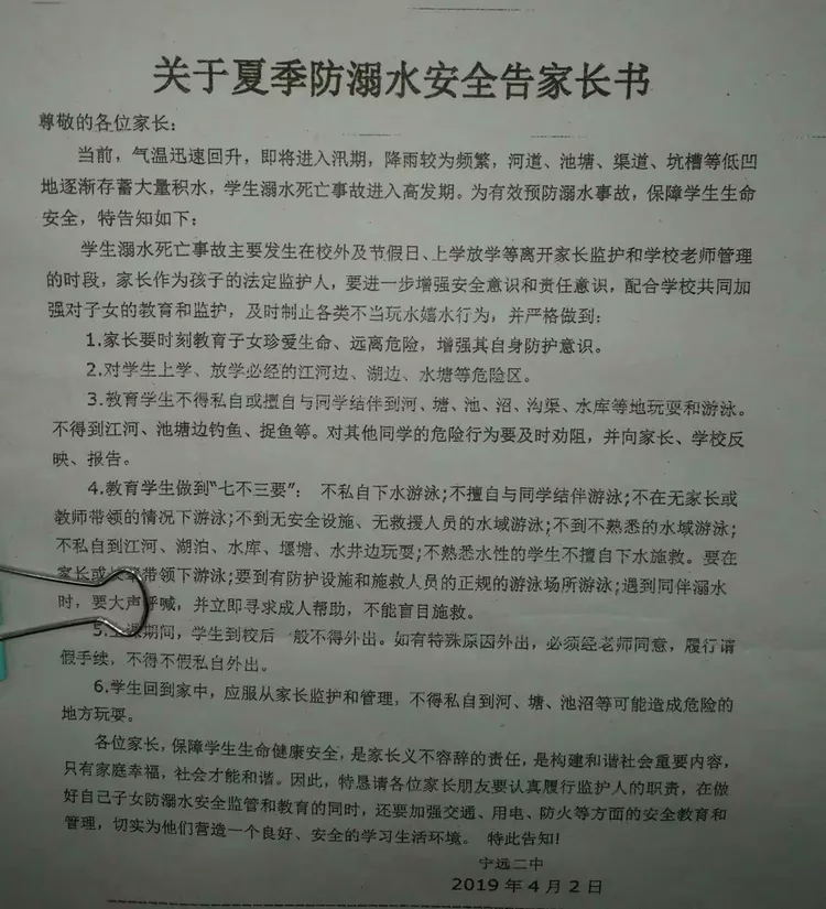 “珍爱生命 预防溺水”-----宁远二中121班防溺水安全教育