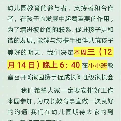 家园携手促成长——梅林星星幼儿园小小班🎉