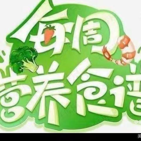 糖堡幼儿园【一周营养美食】🍚🥗伴我成长💒