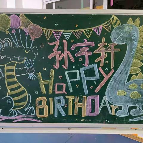 【博星幼儿园】中三班孙宇轩小帅哥5岁生日到啦🤩